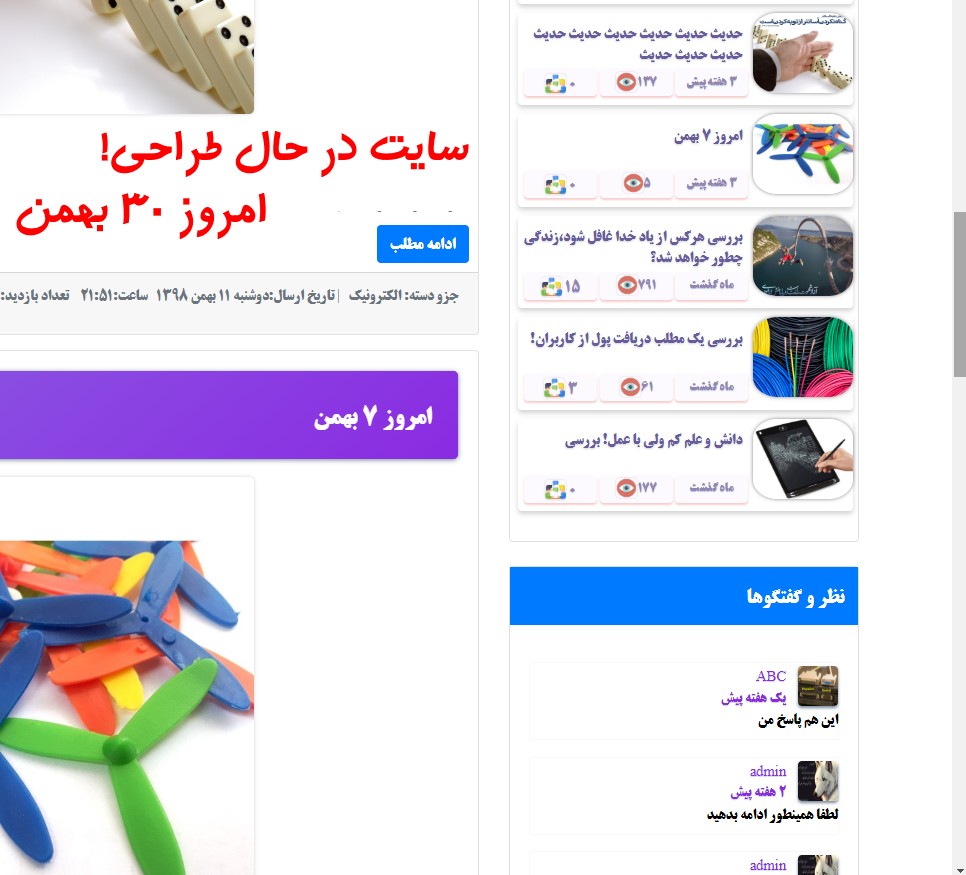 گزارش از سایت در حال طراحی(30بهمن)